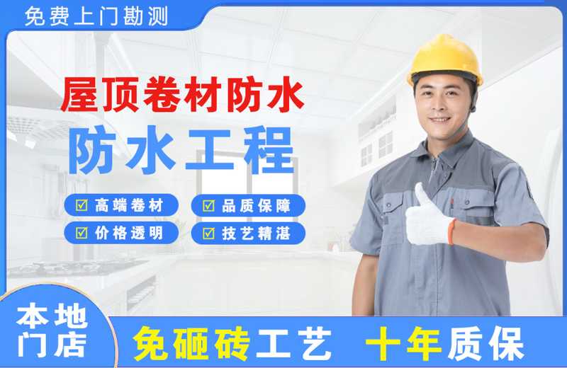 南京屋顶卷材防水